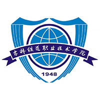 吉林铁道职业技术大学