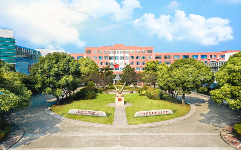 上海济光职业技术学院